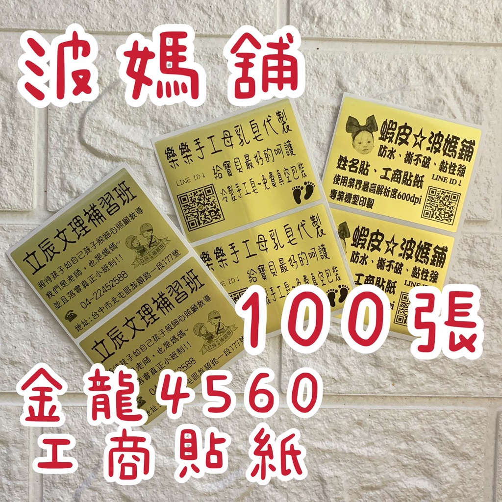 防水 撕不破 黏性強 金色金龍各種尺寸客製化標籤工商標籤營養標示食品貼手工餅乾標示貼學生姓名貼姓名貼 蝦皮購物