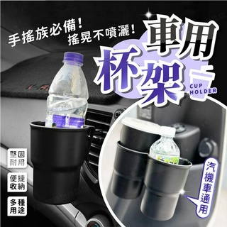 【188號】車用杯架 多功能杯架 置物架 機車飲料架 飲料架 車用水杯 置物杯架 掛式杯架