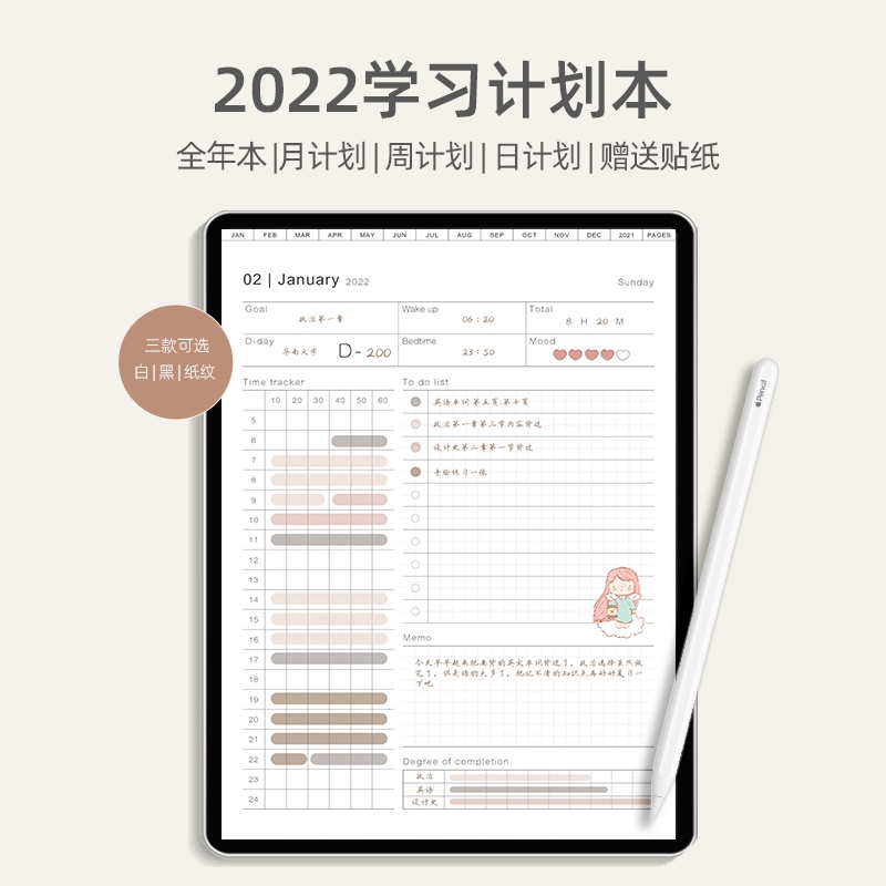 2022全年學習計劃電子手帳本goodnotes模板notability日計劃ipad  蝦皮購物