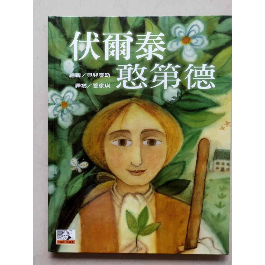 大師名作繪本60的價格推薦 22年10月 比價比個夠biggo