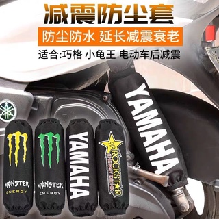 機車後避震器 保護套 防塵套 後避震 避震器套 防水 防砂套 yamaha gogoro BWS 勁戰 QC 雷霆 通用