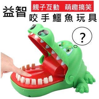 整人咬手指玩具 親子游戲 惡犬 恐龍 鱷魚玩具 咬手玩具 兒童創意玩具 益智遊戲 團康遊戲【A-14060】育旺