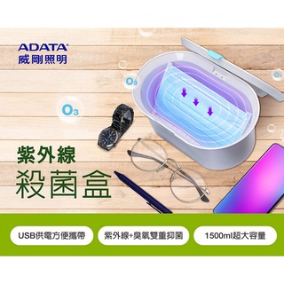 ADATA威剛 1500ml手機口罩紫外線殺菌盒 UV-BOX