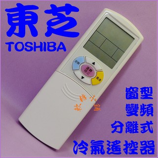 TOSHIBA東芝冷氣遙控器 CR-96DE.CR-99DC.TFC-802DC.WH-E3NE 新格 大同冷氣遙控器