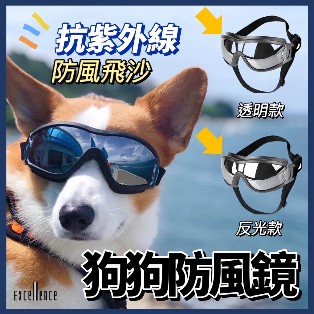 防風飛沙 24h台灣發貨 Let S狗 狗狗眼鏡防風防水大狗眼鏡寵物眼鏡中型犬寵物防風鏡防風防曬防紫外線 蝦皮購物