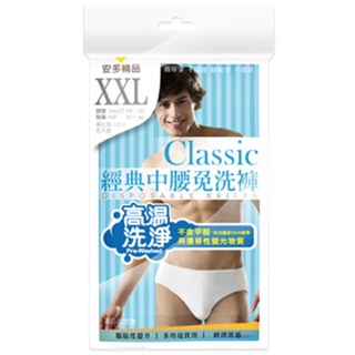 安多精品 經典中腰免洗褲男仕型(XXL) 1Pack包x1【家樂福】
