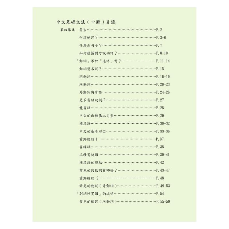 中文基礎文法 史上最簡單易懂的國語文法書 上中下 折 蝦皮購物
