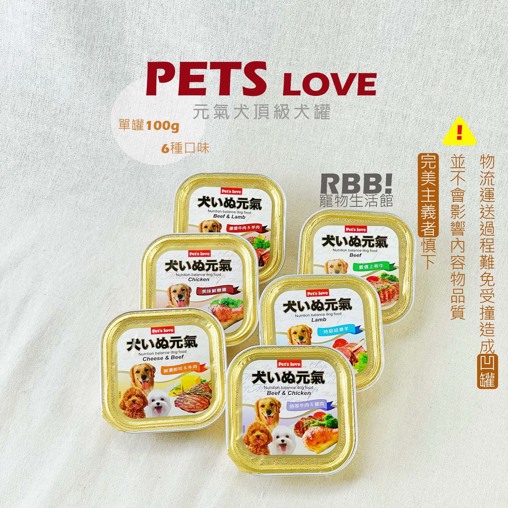 【現貨 快速出貨】元氣餐盒 100g 狗罐頭 狗食 寵物餐盒- RBB