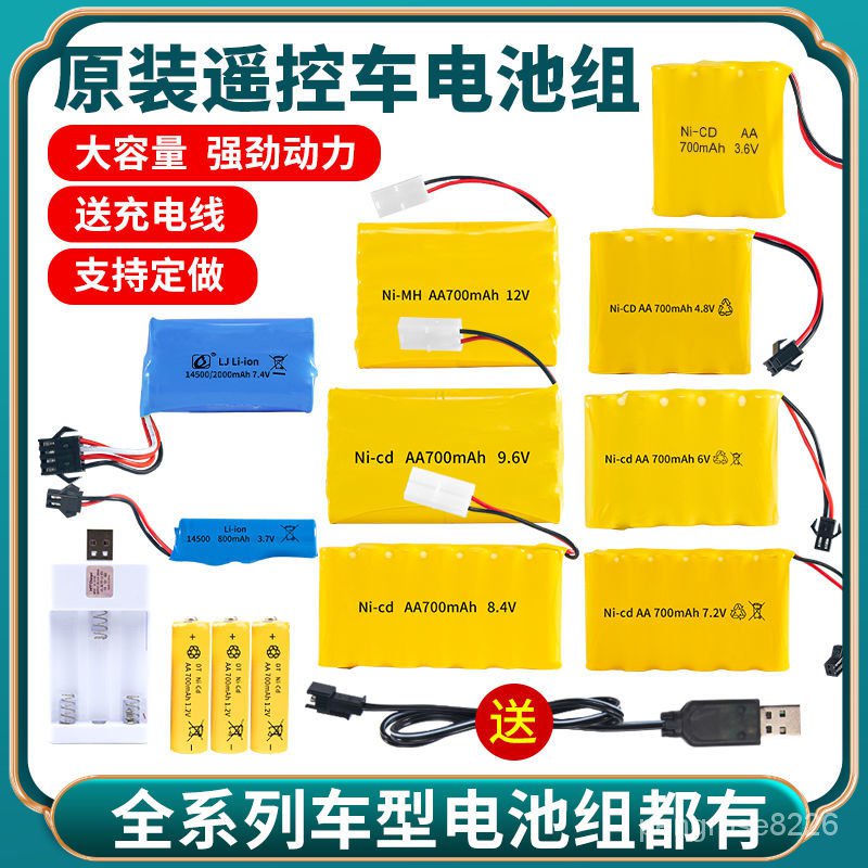 【優選精品】大容量玩具遙控車電池3.7v電池充電電池組充電器4.8V6V7.2V9.6Vins風韓國 YvSB