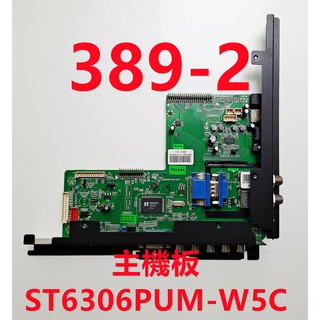 液晶電視 禾聯 HERAN HD-32DF6 主機板 ST6306PUM-W5C