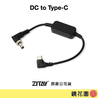 希鐵 ZITAY DC 轉 Type-C 供電線 for RS3 RS3 PRO / RS2 RSC2 CE32 現貨