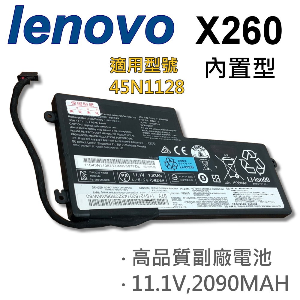 LENOVO X260 3芯 日系電芯 電池 45N1128 45N1129 45N1130 45N1131