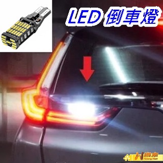 緗南 CRV5.5 CRV5 HRV FIT Odyssey CITY 倒車燈 流氓燈 LED 爆亮 化妝鏡燈 倒車燈