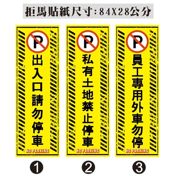 請勿停車貼紙直的價格推薦 22年2月 比價比個夠biggo