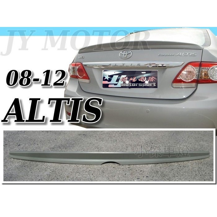 JY MOTOR 車身套件~ALTIS 08 09 10 11 12 10代 10.5代 3D 平貼尾翼 含烤漆