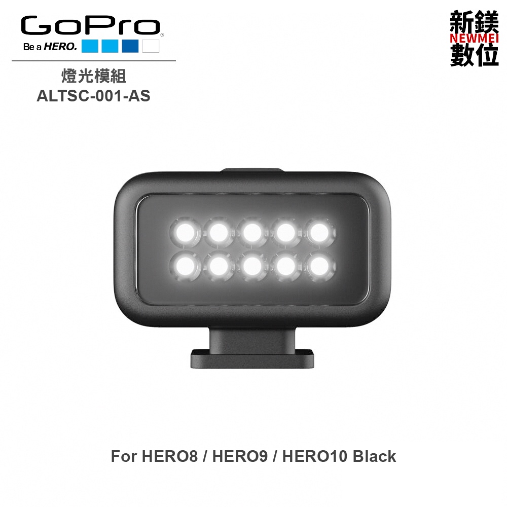 GoPro 燈光模組(HERO8/9/10 Black)ALTSC-001-AS 全新 台灣代理商公司貨