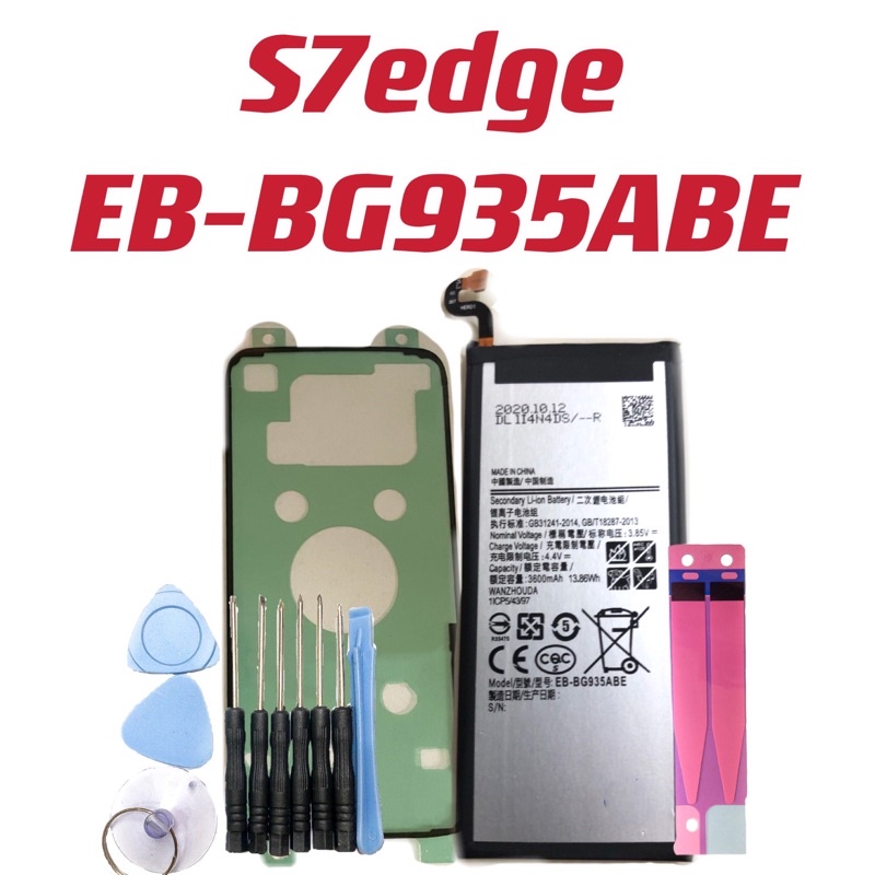 送工具 電池適用 三星 S7 Edge S7E S7edge EB-BG935ABE 全新 現貨