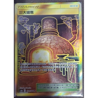 寶可夢 卡牌 中文版 ptcg 道具 物品 金卡 巨大爐灶 251/194 UR （AS6b）