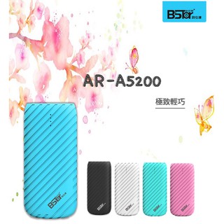 貝仕達 BSTar AR-A5200 行動電源2750mAh (藍色)