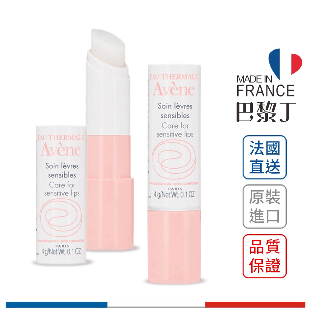 Avene 雅漾 活泉滋潤護唇膏 護唇膏 4g 【巴黎丁】訂單滿299出貨