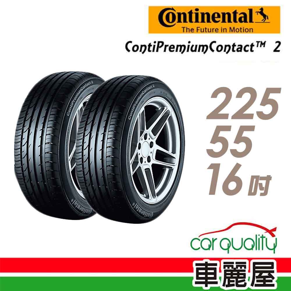 Continental 馬牌 輪胎馬牌 CPC2-2255516吋 95W SSR_二入組 現貨 廠商直送