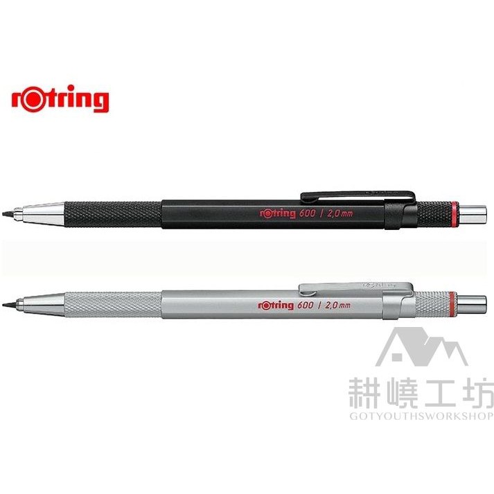 德國 洛登 rOtring 紅環 600 2.0mm 工程筆 / 自動鉛筆 - 耕嶢工坊