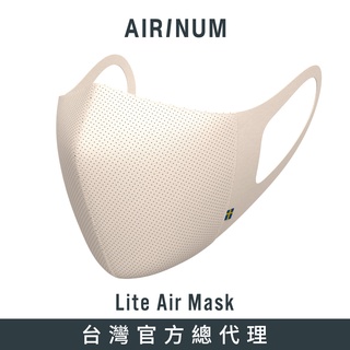 瑞典Airinum Lite Air Mask 口罩 - 暖沙 (台灣官方總代理)