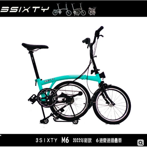 新款3sixty M6 PRO 內三外2 6速縱向折疊車  秒收秒折  收折順暢 不卡 不須用力