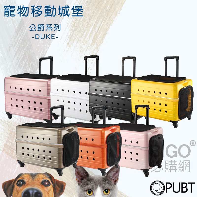 今天下單送小禮物~PUBT 寵物移動城堡  PLT-02-55 公爵系列行李箱 寵物拉桿包 寵物用品 寵物外出箱