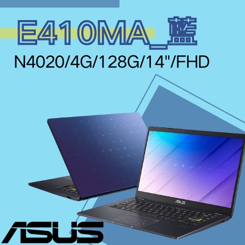 【WSY】ASUS華碩 E410MA 14吋輕巧文書筆電 N4020/4G/128G/FHD/藍