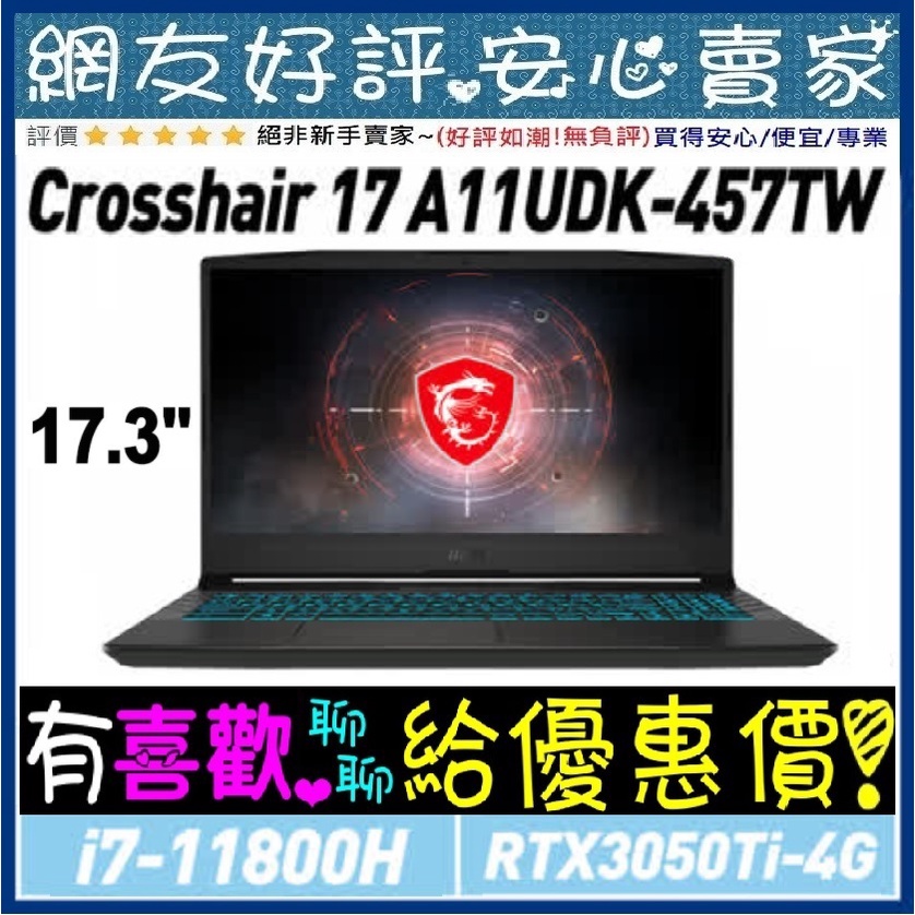 🎉聊聊享底價 MSI Crosshair 17 A11UDK-457TW i7-11800H RTX3050Ti