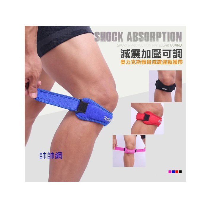 台灣現貨免運 AOLIKES 髕骨帶 可調式加壓帶 保暖護髕 運動護膝 護膝 護具