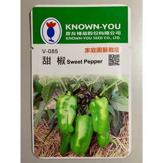 【綜一園藝資材-滿額免運】農友 - 甜椒種子 Sweet Pepper