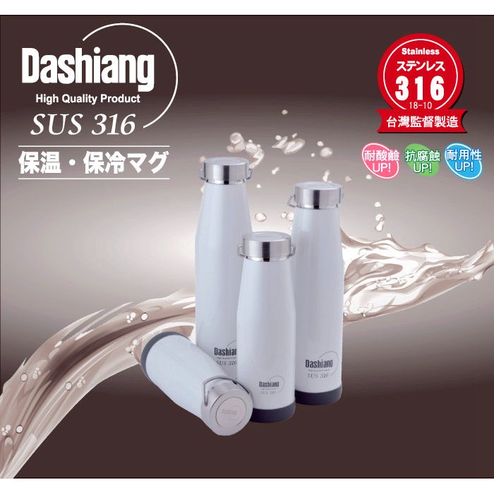 Dashiang 316真水品樂保溫瓶530ml