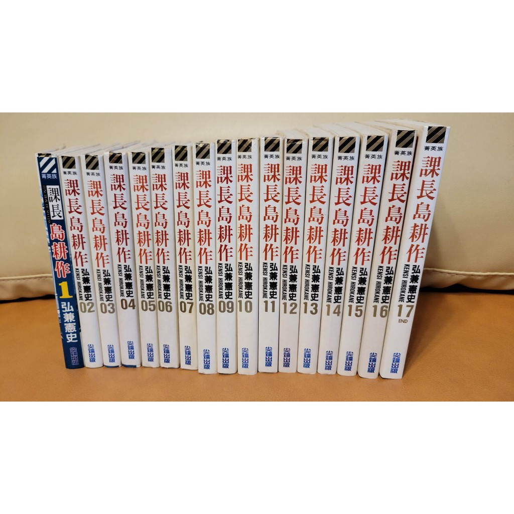 課長島耕作 部長島耕作 主任島耕作 常務島耕作 係長島耕作 社長島耕作 青年島耕作 專務島耕作 取締役島耕作 會長島耕作 蝦皮購物