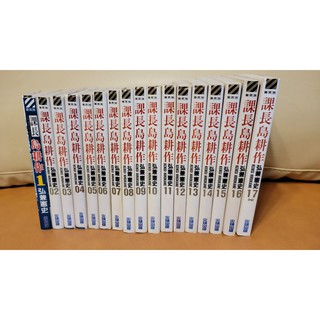 課長島耕作 部長島耕作 主任島耕作 常務島耕作 係長島耕作 社長島耕作 青年島耕作 專務島耕作 取締役島耕作 會長島耕作 蝦皮購物