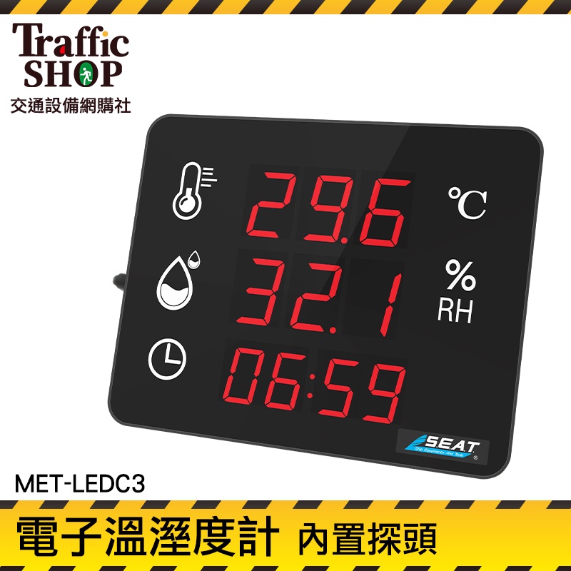 《交通設備》室溫測量 多功能 電子溫濕度計 工業級 自動測溫器 壁掛式溫濕度計 溫度表 MET-LEDC3