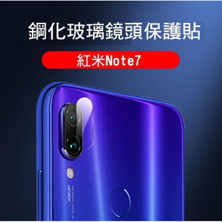 --庫米-- MIUI 紅米 Note 7 /小米9 鏡頭玻璃貼 鏡頭貼 2.5D 硬度9H