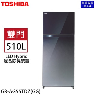 【宏興企業行】TOSHIBA 東芝 510L 變頻雙門冰箱 GR-AG55TDZ(GG)