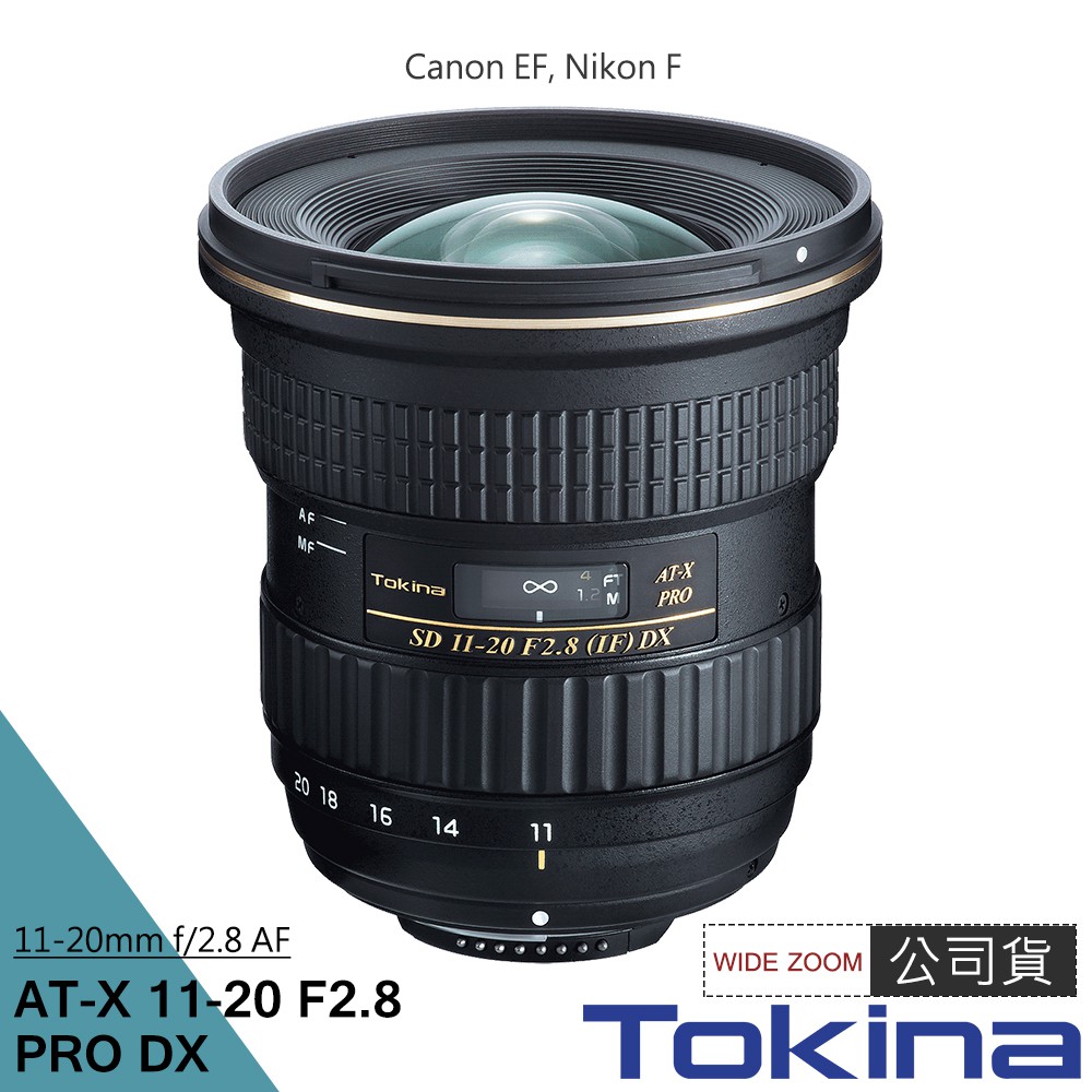 Tokina AT-X DX 11-20mm F2.8 PRO 廣角變焦鏡 公司貨