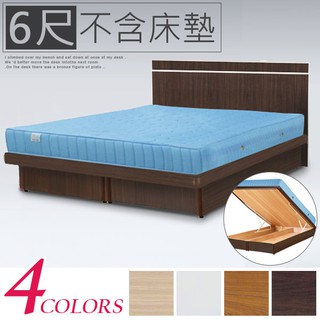 【樂樂生活精品】《Homelike》麗緻6尺掀床組(四色) 1140免運費! (請看關於我)