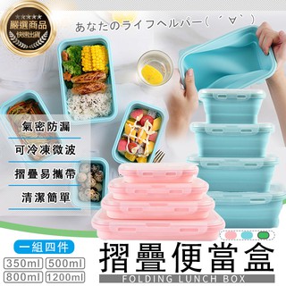 【現貨/享免運!】🐝安全矽膠便當盒🏠4尺寸/SGS認證/可折疊/可微波/野餐便當盒/摺疊飯盒/餐盒/耐高溫/密封保鮮