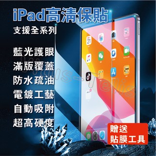 ipad保貼 ipadair5抗藍光保貼 mini6保貼 ipad9代保貼 ipad8螢幕貼 ipad10.2保貼 火焰