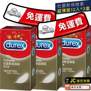 $188 超薄裝 杜蕾斯 保險套 免運 飆風碼 air輕薄幻隱裝/潤滑裝 更薄型 凸點裝 激情裝 衛生套 瘋狂老闆 ii