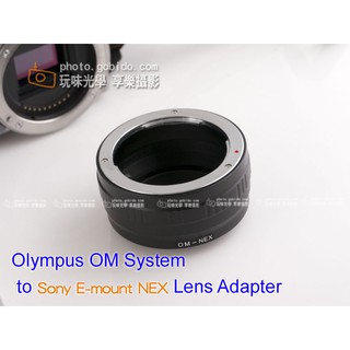 享樂攝影 Olympus OM System 鏡頭轉接Sony E-mount 轉接環 A7 A7RIII NEX