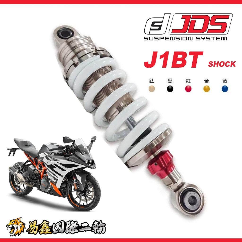 易鑫國際二輪ktm Rc390 Jds J1bt J3bt 掛瓶後避震彈簧預載伸壓側可調改裝避震 蝦皮購物