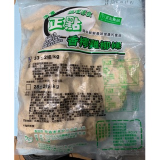 炸物@檸檬雞柳條(正點1kg)(冷凍)