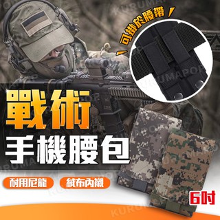 🔥臺灣現貨🔥戶外用品 運動腰包 手機袋 掛包 戰術男腰包 迷彩腰包 工作腰包 手機腰包 萬用手機包 跑步腰包