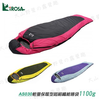 【大山野營-露營趣】Lirosa 吉諾佳 AS030 輕量保暖型纖維睡袋 10度 1100g保暖睡袋 露營睡袋 登山睡袋