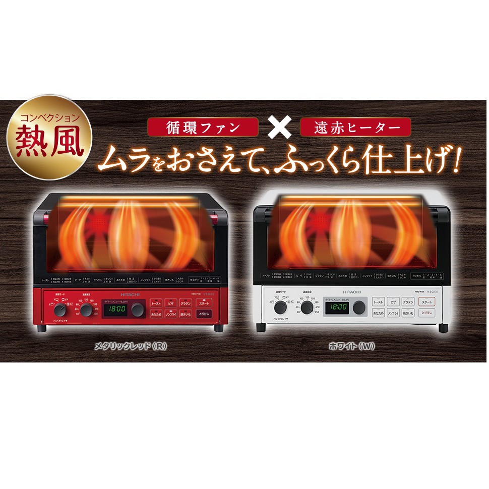☆日本代購☆HITACHI 日立HMO-F100 烤箱遠紅外線4片吐司熱風循環兩色